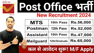 Post Office Recruitment 2024  Post Office New Vacancy 2024  MTS Postman GDS Mailguard Bharti [upl. by Nira]