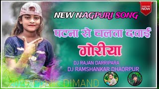 patna se chalathai dawai goriya dj remix nagpuri song 2025 Dj remix dj rajan Darripara dj ramshankar [upl. by Oab704]