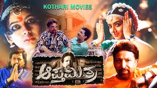 Apthamitra  Vishnuvardhan Soundarya Ramesh Aravind Avinash Prema Dwarakish  Kannada Movie [upl. by Arehc595]