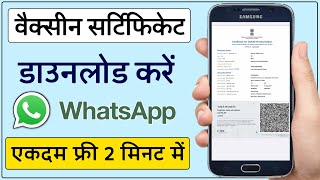 Covid Vaccine Certificate Kaise Download Kare  How to Download Vaccine Certificate Online [upl. by Adirahs]