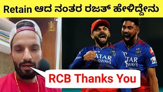 IPL 2025 Rajat Patidar Reaction After Retained By RCB rcb ipl rajatpatidar [upl. by Heyward]