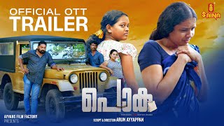 Poka OTT Trailer  Arun Ayyappan  Yem Sajeev  Janaki Devi  Savitha Savithri  Saina Play OTT [upl. by Richardson635]