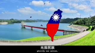 National Flag Anthem of the Republic of China Taiwan [upl. by Assirec897]