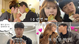 장기연애 퇴근하고 밥 해주는 다정한 사람  본업 브이로그 l 남친한테 설레서 소녀 된 날 👧 귀함 여친 껌딱지 남자 만나면 생기는 일 [upl. by Kimble]