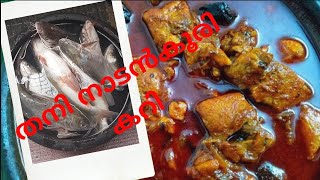 കൂരിക്കറി Koori currycat fish currynadan fish curry നാടൻ കൂരിക്കറി  ഷാപ്പിലെ കറി [upl. by Amoreta]