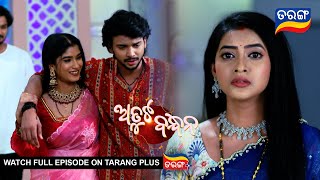 Atuta Bandhana  Ep 177  6th Dec 2024  Best Scene  Tarang Tv  Tarang Plus [upl. by Arrim]