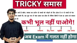 Samas Trick in Hindi  Hindi Live Class  Hindi Grammar  Hindi By Mohit Shukla Sir  MS SSC Notes [upl. by Pickens]