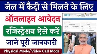 Jail me Kaidi se Milne ke liye Online KaiseKare e Mulakat Online Registration I eParison Reg [upl. by Nilya377]