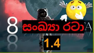 grade 8 maths 14 අභ්‍යාසය 01 ස0ඛ්‍යා රටා nuwana [upl. by Wren]