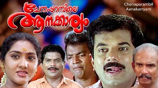 Malayalam Comedy movie  CHENAPARAMBILE AANAKARYAM  Mukesh GuestSudheesh  Jagathy  Anju others [upl. by Jaymee]