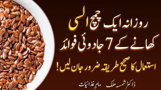 Top 7 Amazing Health Benefits of Eating Flax Seeds  Alsi K beej Ky Fayde  Dietitian Shamsa Malik [upl. by Nylloc]