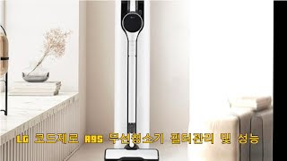 quot간편한 필터 관리와 강력한 청소 성능 LG 코드제로 A9S 무선청소기 리뷰quot삼성 무선청소기 다이슨 무선청소기 [upl. by Rosen715]