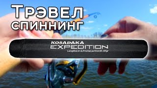 Kosadaka Expedition 6SDual обзор и тестирование трэвел спиннинга [upl. by Vania]