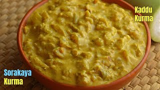 సొరకాయ కుర్మBottle Gourd Kurma [upl. by Materse]