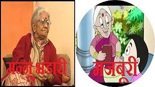 मजबूरी कहानी मन्नू भंडारी Majboori by Mannu Bhandari [upl. by Kelson411]