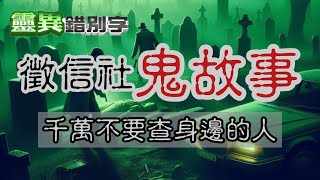 【靈154】徵信社禁忌！抓姦抓到鬼！ 直播精華 [upl. by Irahc41]