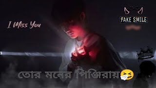 Tor Moner Pinjiray  তোর মনের পিঞ্জিরায়  Slower amp Reverb  Bengali Song  riaz official 07 [upl. by Jens]