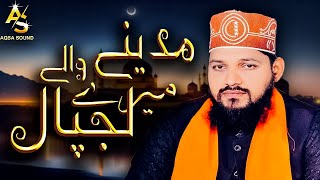 Madine Wale Mere Lajpal  Farhan Ali Hussaini  AQSa Sound [upl. by Eerac]