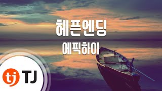 TJ노래방 헤픈엔딩  에픽하이Feat조원선  EXO  TJ Karaoke [upl. by Sergius]