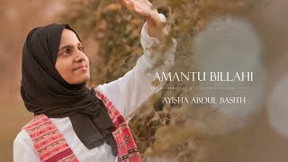 Amantu Billahi  Ayisha Abdul Basith Lyric Video Arabic amp Chechen [upl. by Sarnoff]