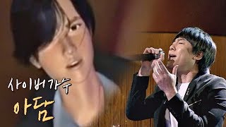 슈가송 국내 최초 사이버 가수 아담 세상엔 없는 사랑♪ 투유 프로젝트슈가맨2 6회 [upl. by Anceline]