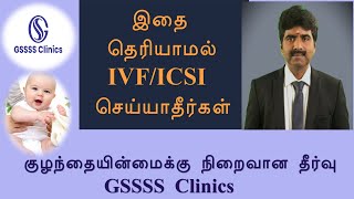 Oligozoospermia Azoospermia Low sperm இதனால் IVF ICSI ல் வெற்றி வேறுபடுமா Role of PESA TESA TESE [upl. by Mair503]