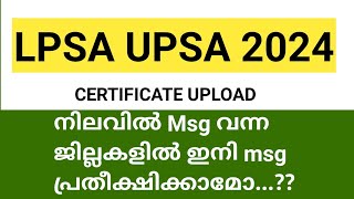 LPSA UPSA 2024 UPSA CERTIFICATE UPLOAD നിലവിൽ msg വന്ന ജില്ലകളിൽ ഇനി msg പ്രതീക്ഷിക്കാമോ [upl. by Buyers237]