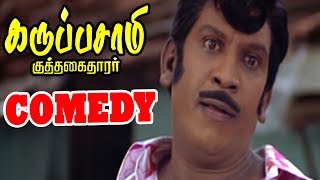 நமக்கு ஒரு அடிமை சிக்கிட்டாண்டா  Karuppusamy Kuththagaithaarar Full Movie Comedy  Vadivelu Comedy [upl. by Avram787]