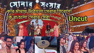 জী বাংলা সোনার সংসার আওয়ার্ড ২০২৪ exclusive awards zeebangla [upl. by Gnanmas612]