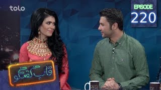 قاب گفتگو  قسمت ۲۲۰  Qabe Goftogo The Panel  Episode 220 [upl. by Lashar]