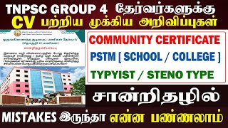 TNPSC Group 4 CV Update  சான்றிதழில் Mistakes இருந்தா என்ன பண்ணலாம்  Community PSTM Type StenoType [upl. by Yecnay]