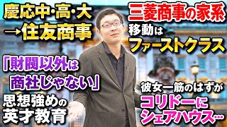 【史上最強のお坊ちゃん】就活圧勝→暇すぎて過呼吸→商社で壊れる→quot遊びquotに目覚める。天才エピソードに一同爆笑！（しくじりキャリア前編） [upl. by Whitford]