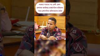 shorts bangladesh bgb shortvideo bnp [upl. by Raffaj499]