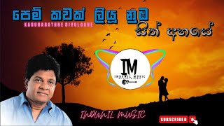 පෙම් කවක් ලීයූ නුඹpem kawak liyu nubakarunarathne divuganesinhala songsindunil music [upl. by Halyak]