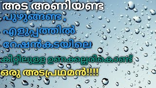 ഉണക്കലരി കൊണ്ട് അടിപൊളി adaprathaman [upl. by Eenhat288]