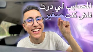 Story Time المصايب لي درت فاش كنت صغير [upl. by Annaira]