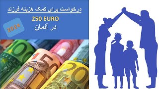 Antrag auf Kindergeld  به زبان دری  فارسی Kindergeld  Kindergeld طریقه خانه پری فرم [upl. by Auohc]