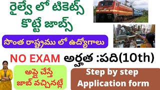 Railway recruitment 2024  south central railway jobs 2024  Railway facilitators notification [upl. by Airetak]