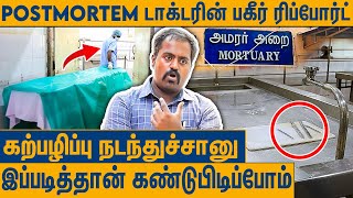 வெட்டுக்காயம் இத்தனை இன்ச் இருந்தா கண்டிப்பா கொலைதான்  போஸ்ட்மார்ட்டம் டாக்டரின் ரிப்போர்ட் [upl. by Didier779]