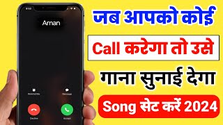 Jab Hame Koi Call Kare To Use Gana Sunai De  Outgoing Ringtone Kaise Set Kare  2024 [upl. by Melisandra703]