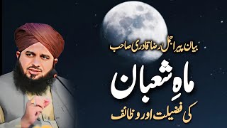 Mahe Shaban Ki Fazilat Aur Fazilat Bayan Peer Ajmal Raza Qadri 2024  Pir Ajmal Raza Qadri 2024 [upl. by Chamberlain]