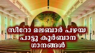 HOLY MASS SONGS  christian devotional  1970  pattu kurbana [upl. by Acsicnarf160]