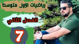 رياضيات الاول متوسط الربح والتقسيم التناسبي  منهج 2021 محاضرة 7 [upl. by Ehtyde]