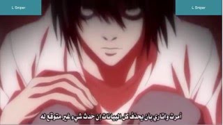 لقطة مؤثرة موت ال  انمي مذكرة الموت  مقطع يستحق المشاهدة [upl. by Alamap]