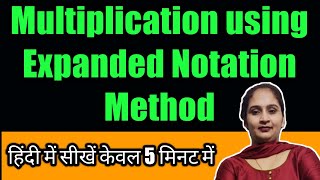 Multiplication using Expanded Notation Method in Hindi [upl. by Niliak]