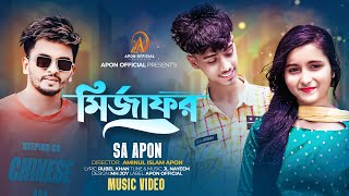 মির্জাফর l Mirjafor l Sa Apon l ঈদের নতুন গান l Eid New Song 2024 l Apon Official [upl. by Adnarem]