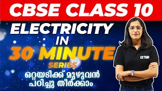 CBSE Class 10  ELECTRICITY  30 min Series  Exam Winner [upl. by Yemar999]