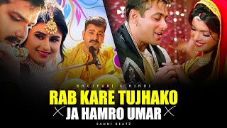 Rab Kare Tujhako Bhi Pyaar X Ja Hamro Umar  Mega Mashup  Prod Sahni Beatz  New Bhojpuri X Hindi [upl. by Levi412]