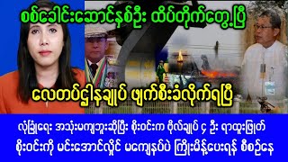 Mandalay khitthit  Novenber 092024News [upl. by Kurtzig]