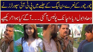 Jalsay Ma Pti Suppoter kay Imran Khan Kay haq Naray Police ka Chapa  rana com [upl. by Assyn773]